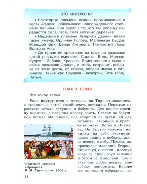 Мир истории. 6 класс. Учебник. Адаптированные программы