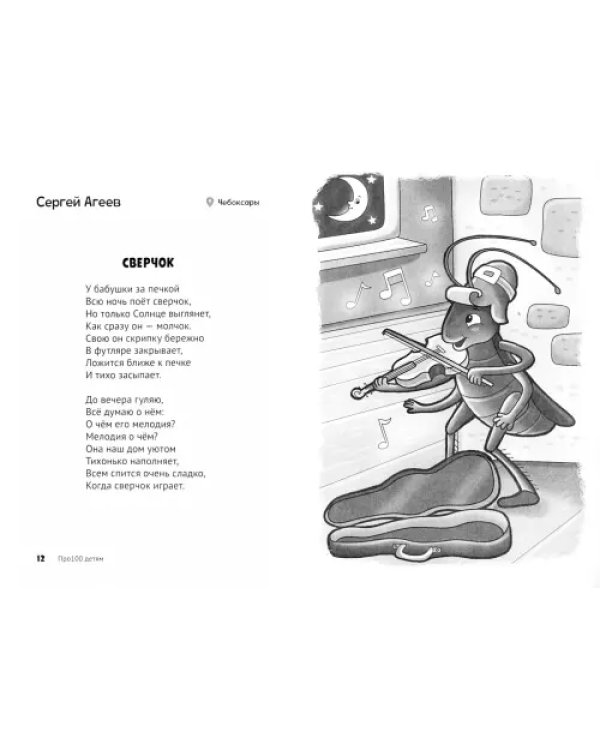Про100 детям. Выпуск 2