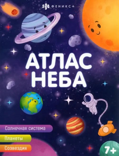 Атлас неба Атлас неба