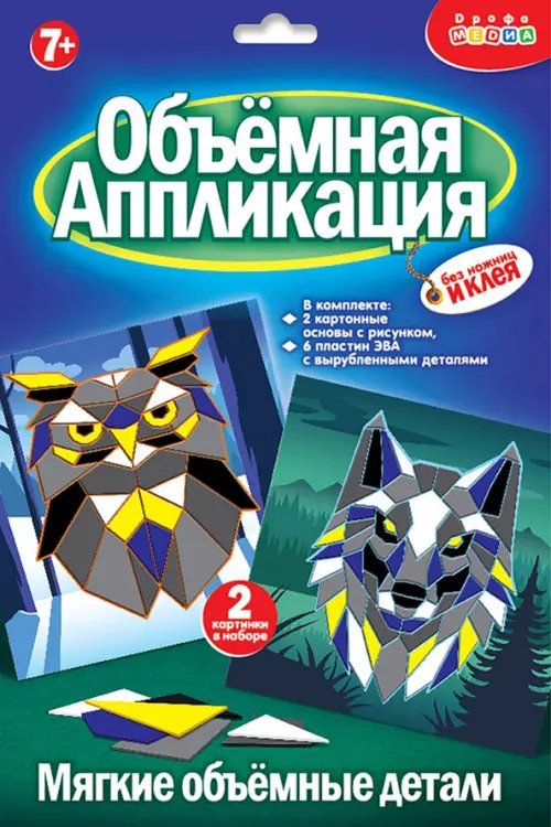 Мягкая картинка Аппликация из ЭВА. Волк. Сова