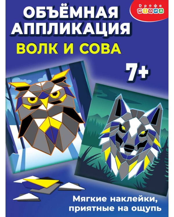 Аппликация из ЭВА. Волк. Сова