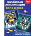 Аппликация из ЭВА. Волк. Сова