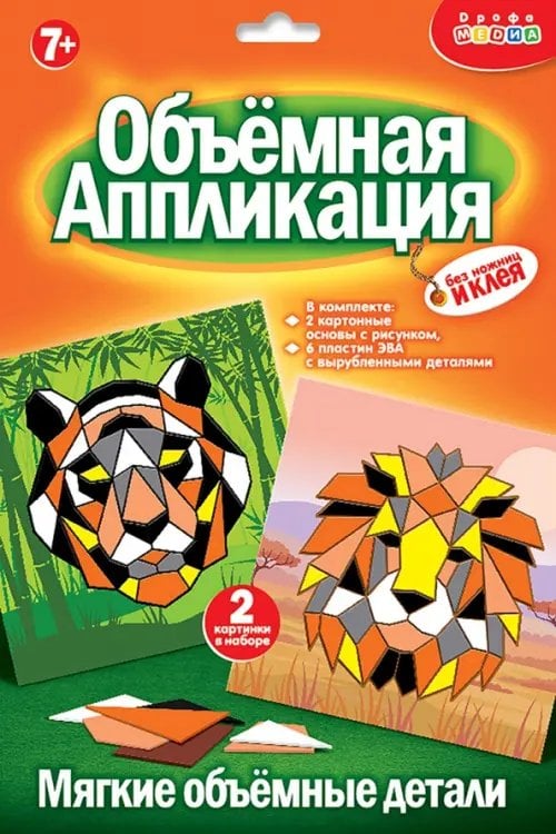 Мягкая картинка Аппликация из ЭВА. Тигр. Лев