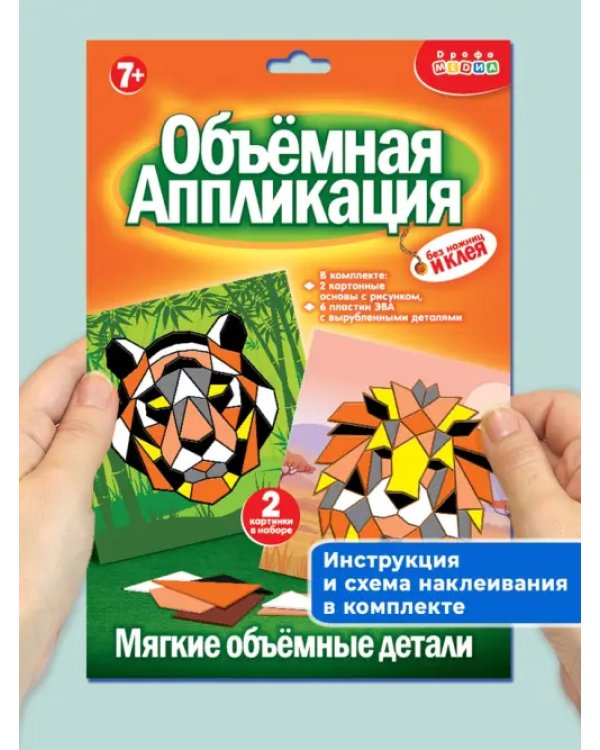 Аппликация из ЭВА. Тигр. Лев