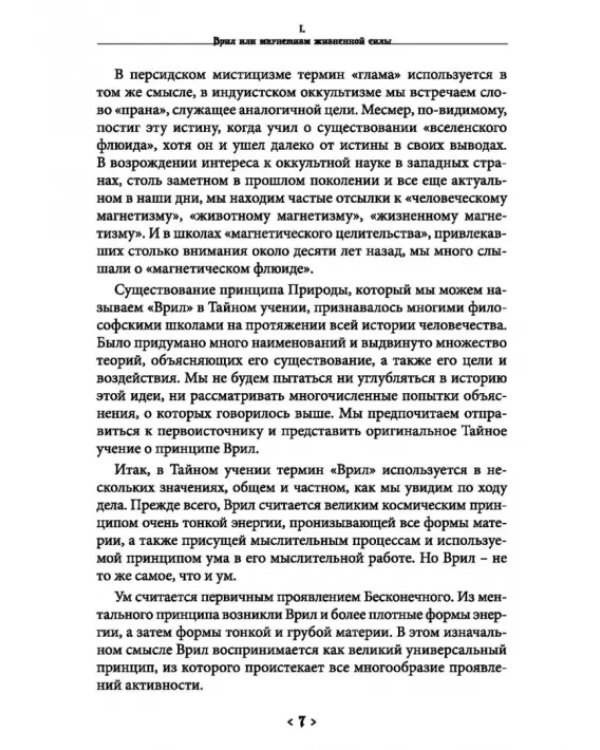 Дополнительное изображение книги «Магнетизм жизненной силы. Формулы тайного учения»