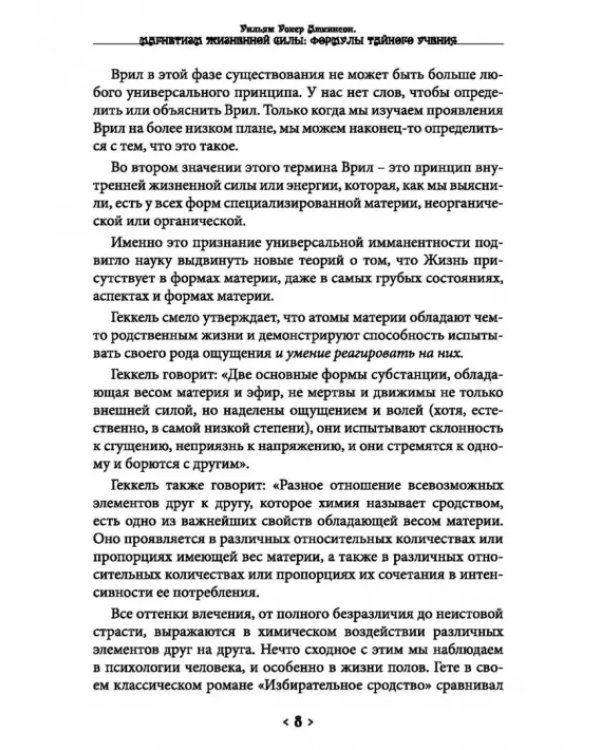 Дополнительное изображение книги «Магнетизм жизненной силы. Формулы тайного учения»