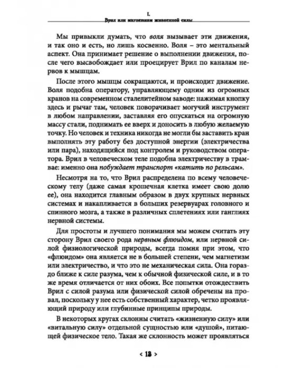 Дополнительное изображение книги «Магнетизм жизненной силы. Формулы тайного учения»