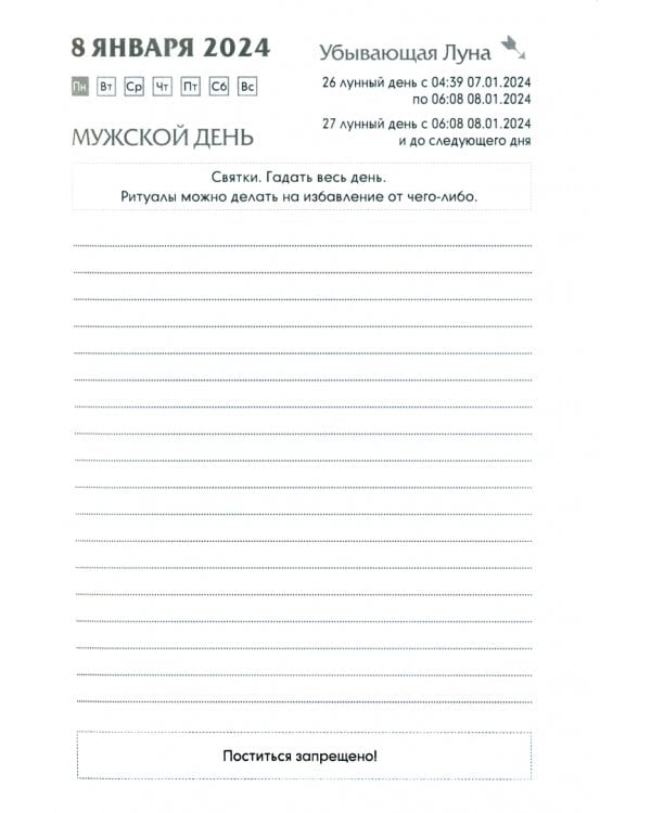 Ежедневник для магических практик 2024 год