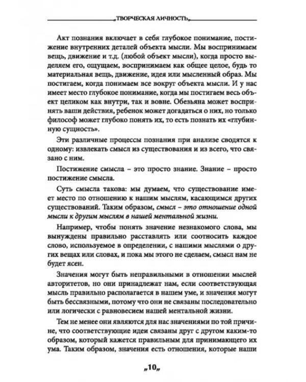 Творческая личность