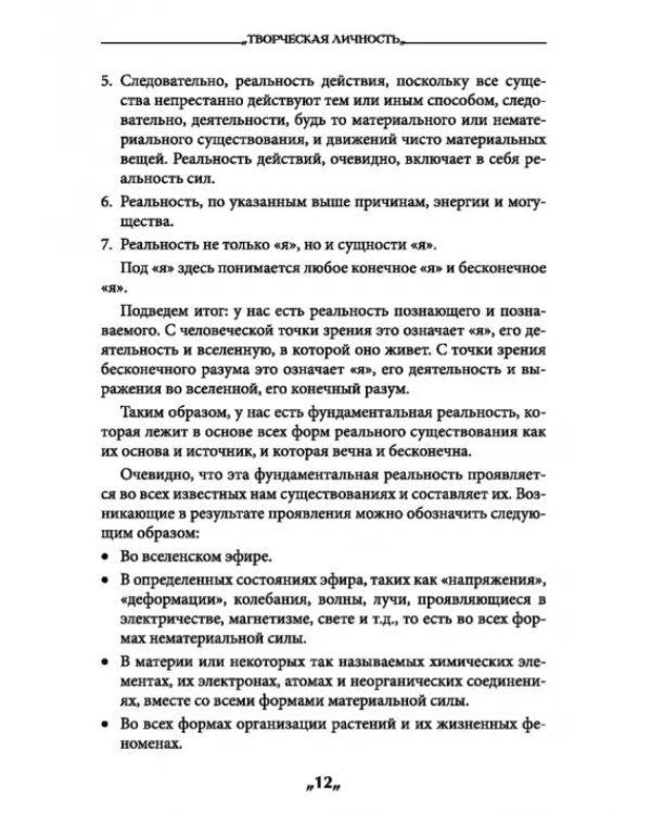 Творческая личность