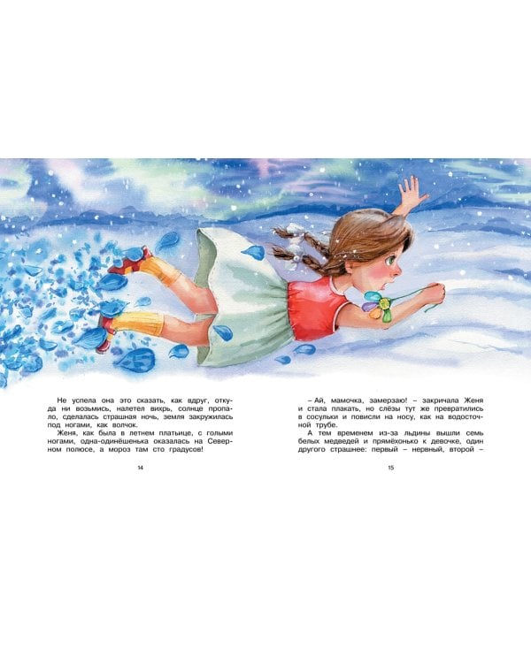 Дополнительное изображение книги «Цветик-семицветик и другие сказки»