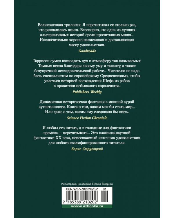 Молот и крест. Крест и король. Король и император