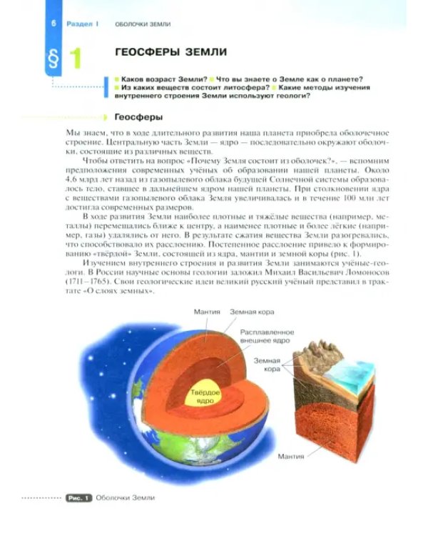 География. 6 класс. Начальный курс. Учебное пособие