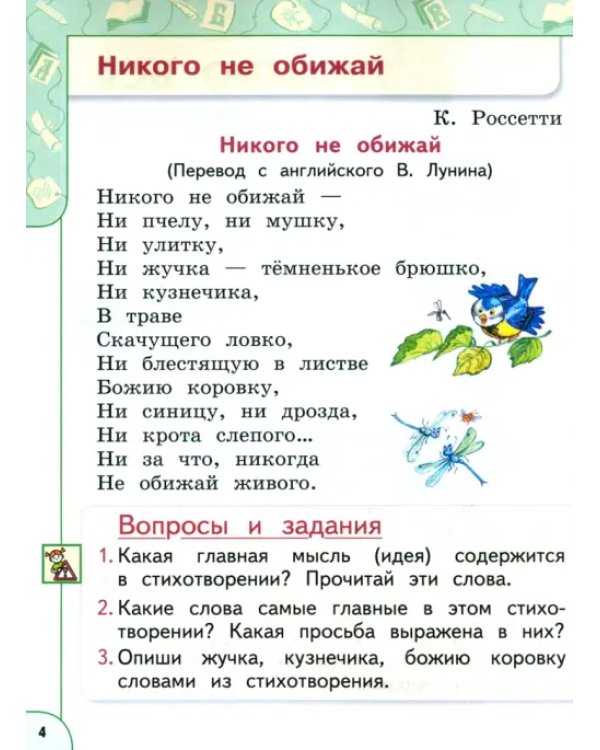 Литературное чтение. 1 класс. Учебное пособие. В 2-х частях. Часть 2