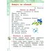 Литературное чтение. 1 класс. Учебное пособие. В 2-х частях. Часть 2