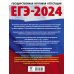 ЕГЭ-2024. Русский язык. 10 тренировочных вариантов экзаменационных работ для подготовки к ЕГЭ