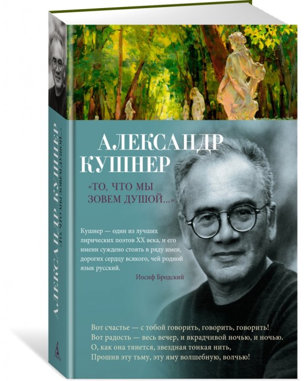 То, что мы зовем душой...