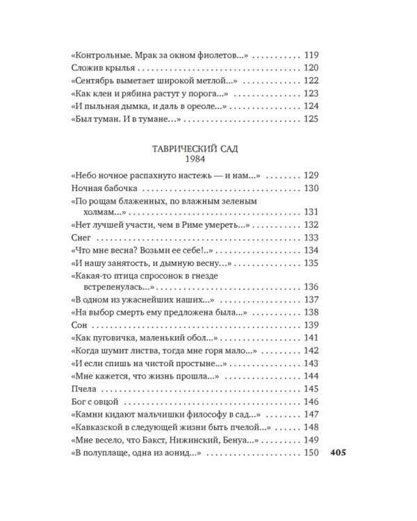 То, что мы зовем душой...