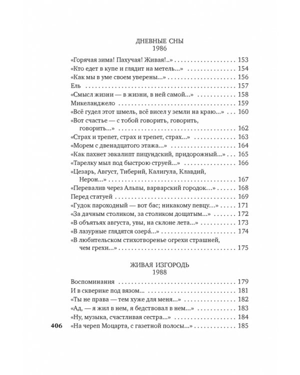 То, что мы зовем душой...