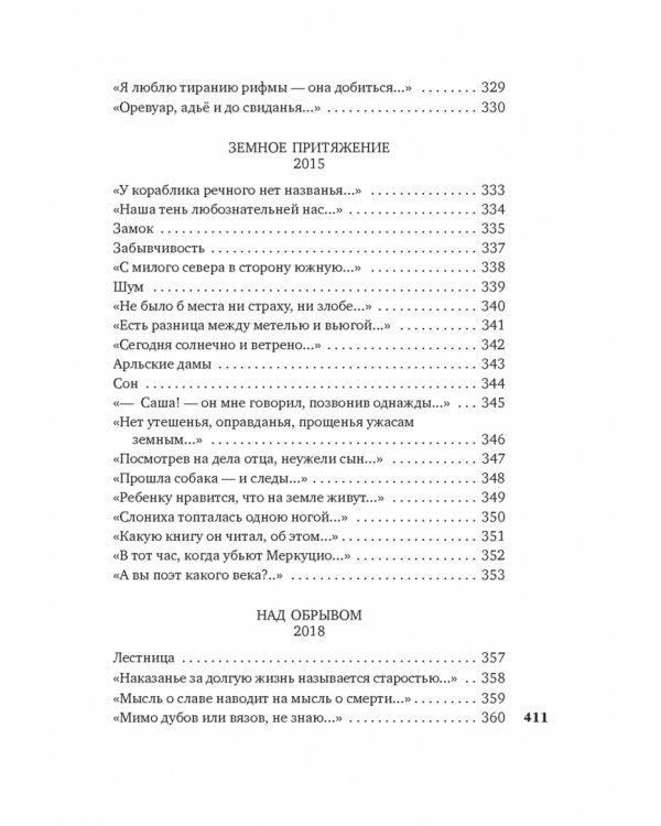 То, что мы зовем душой...