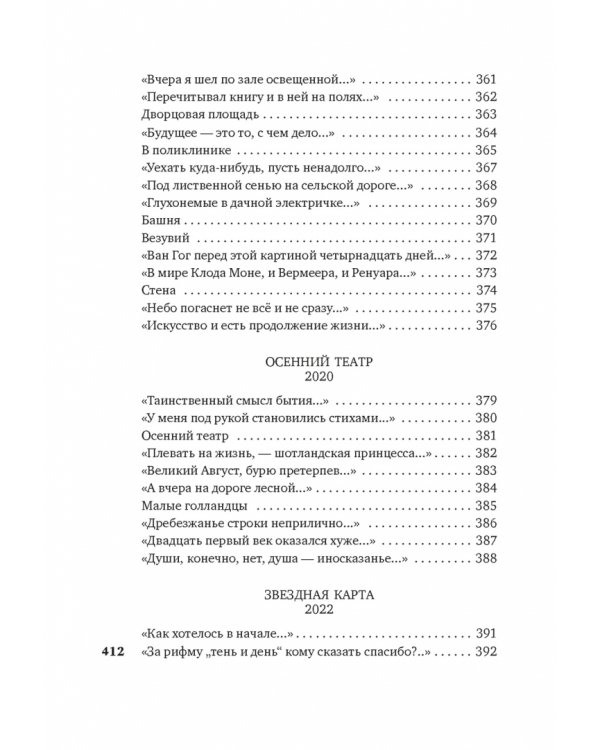 То, что мы зовем душой...