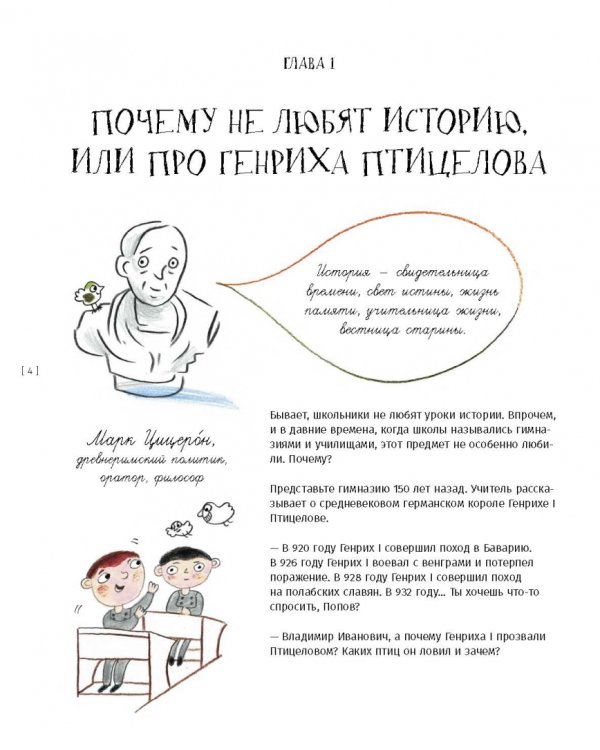 История, или Как узнать правду из того, что верно лишь наполовину
