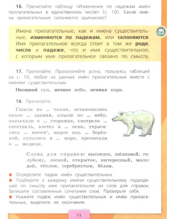 Русский язык. 4 класс. Учебник. В 2-х частях. Часть 2