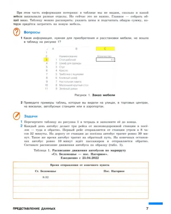 Математика. Вероятность и статистика. 7-9 классы. Учебник. В 2-х частях. Часть 1
