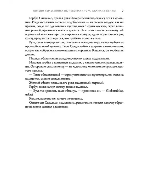 Адамант Хенны