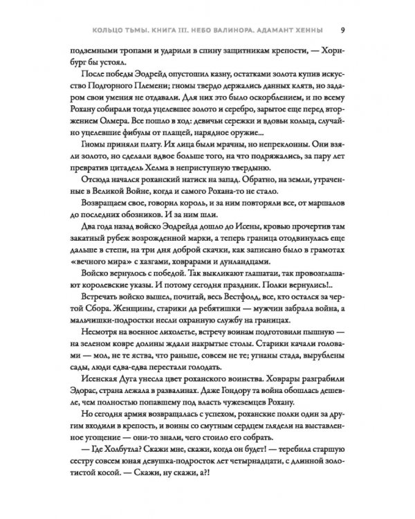 Адамант Хенны