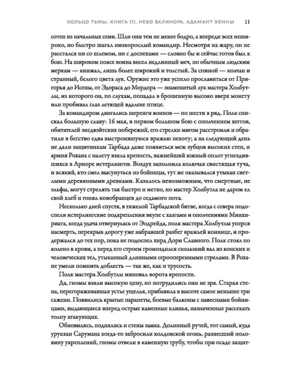 Адамант Хенны