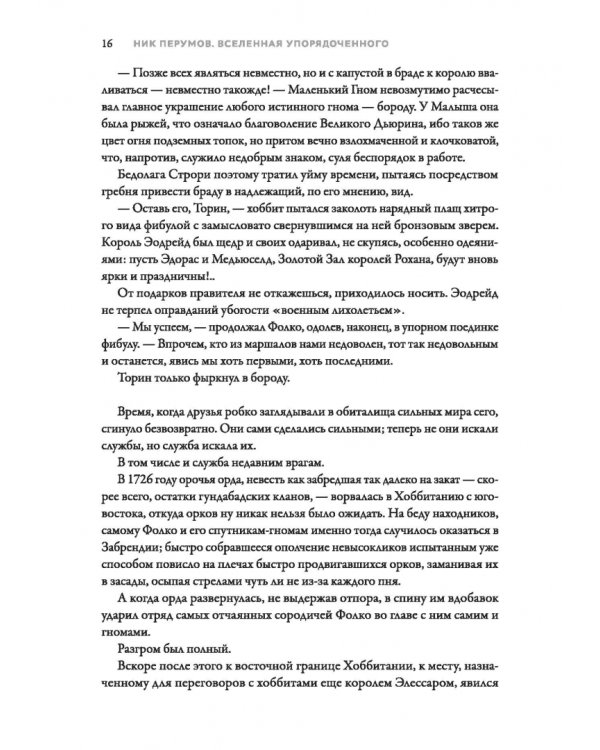 Адамант Хенны