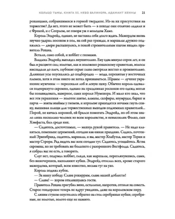 Адамант Хенны