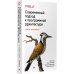 Дополнительное изображение книги «Современный подход к программной архитектуре. Сложные компромиссы»