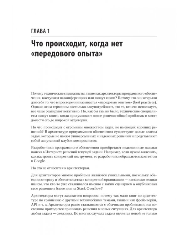 Дополнительное изображение книги «Современный подход к программной архитектуре. Сложные компромиссы»