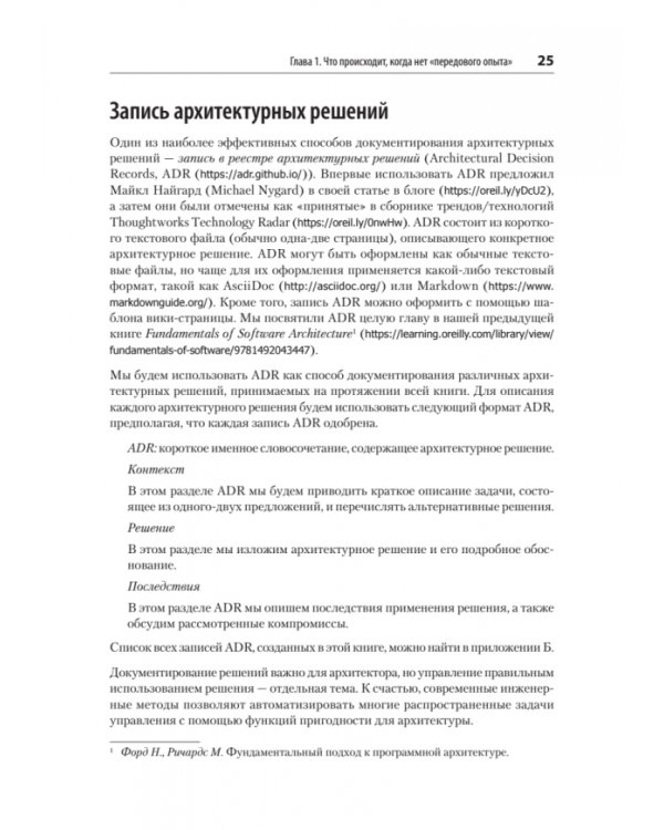 Дополнительное изображение книги «Современный подход к программной архитектуре. Сложные компромиссы»