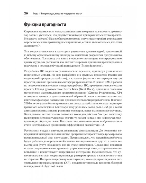 Дополнительное изображение книги «Современный подход к программной архитектуре. Сложные компромиссы»