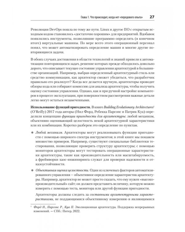 Дополнительное изображение книги «Современный подход к программной архитектуре. Сложные компромиссы»