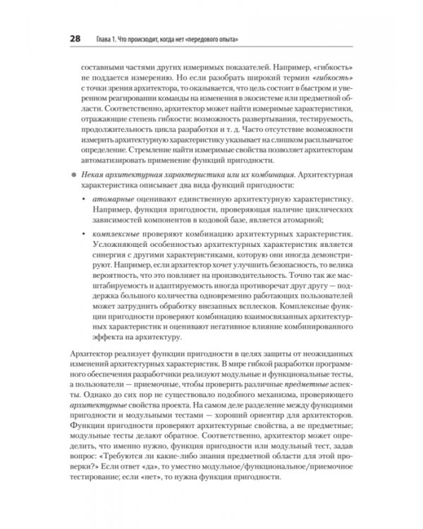Дополнительное изображение книги «Современный подход к программной архитектуре. Сложные компромиссы»