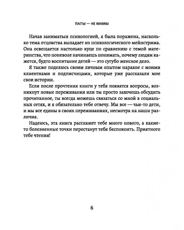 Папы - не мамы. Как отцы влияют на жизнь девочек - маленьких и взрослых