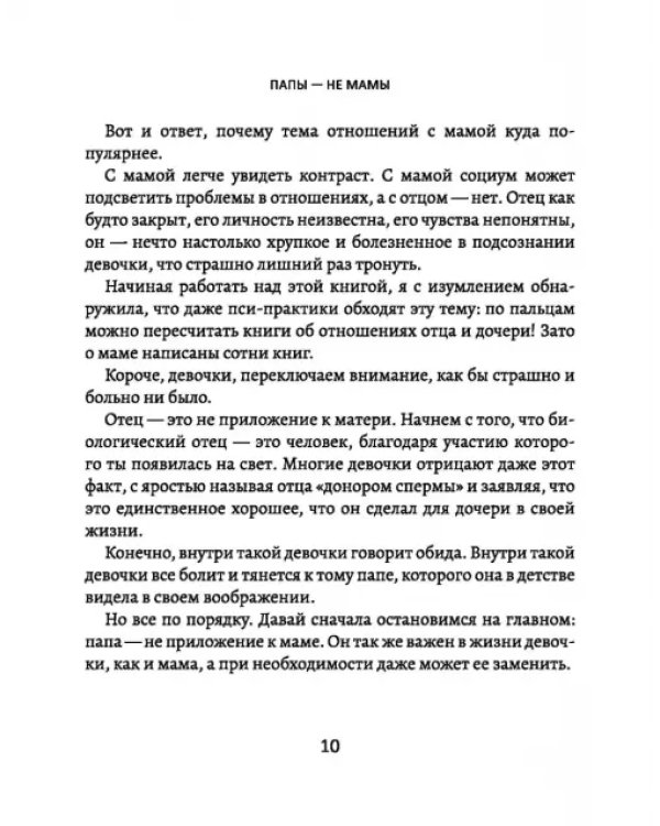 Папы - не мамы. Как отцы влияют на жизнь девочек - маленьких и взрослых
