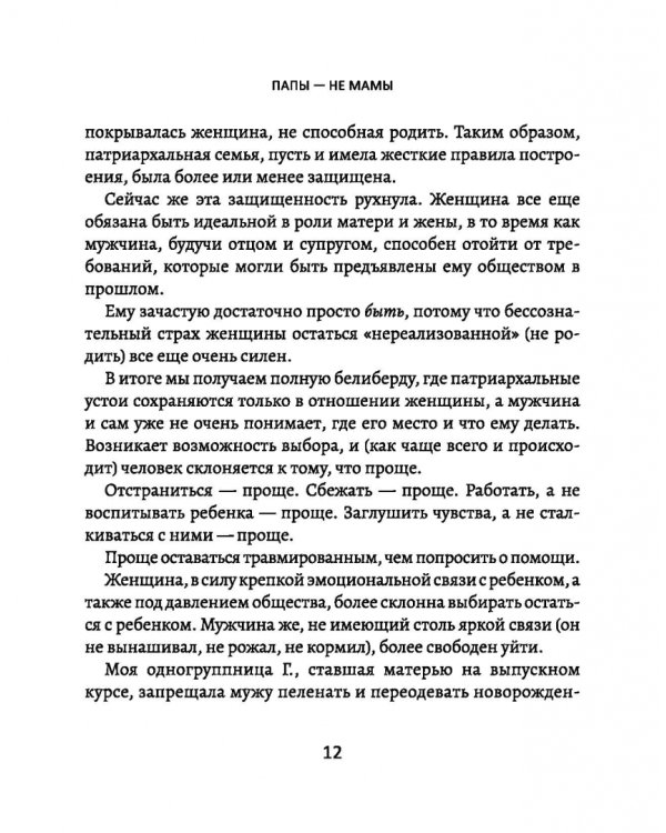 Папы - не мамы. Как отцы влияют на жизнь девочек - маленьких и взрослых