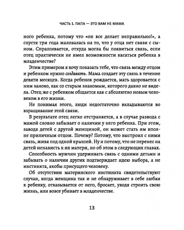 Папы - не мамы. Как отцы влияют на жизнь девочек - маленьких и взрослых
