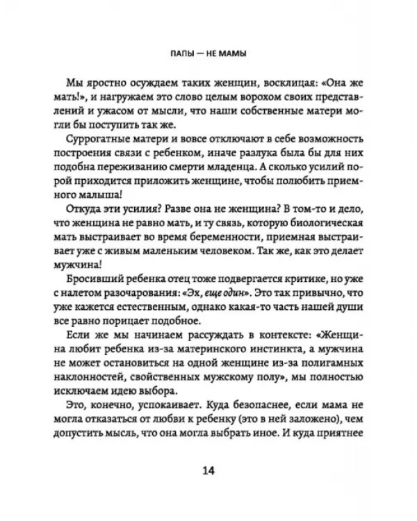 Папы - не мамы. Как отцы влияют на жизнь девочек - маленьких и взрослых