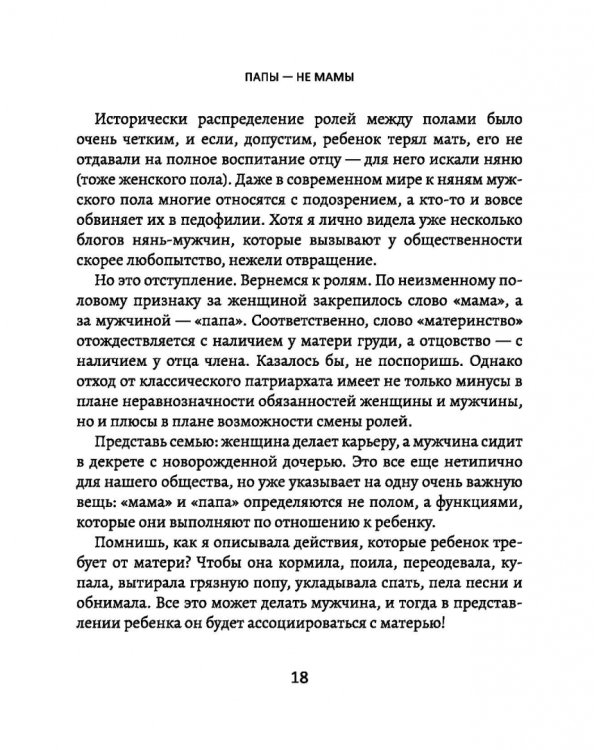 Папы - не мамы. Как отцы влияют на жизнь девочек - маленьких и взрослых