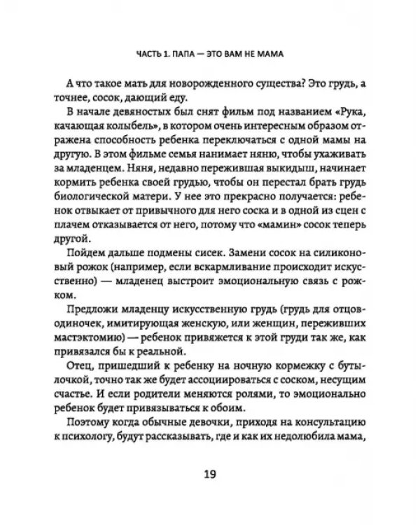 Папы - не мамы. Как отцы влияют на жизнь девочек - маленьких и взрослых