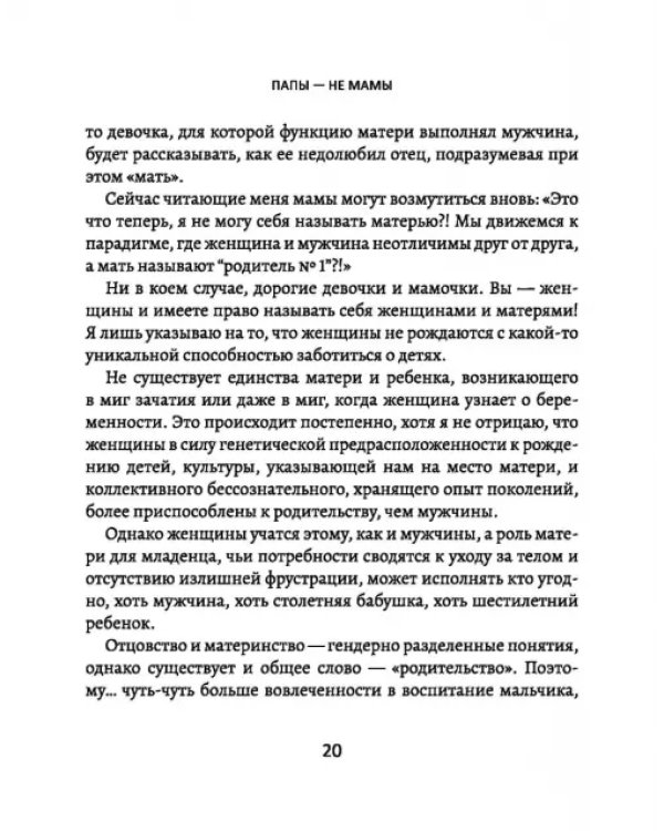 Папы - не мамы. Как отцы влияют на жизнь девочек - маленьких и взрослых