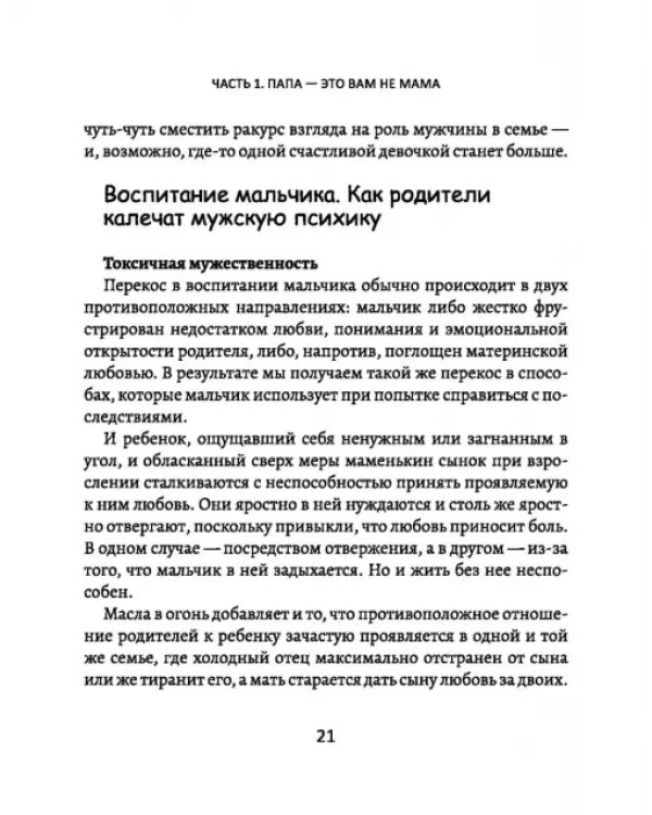 Папы - не мамы. Как отцы влияют на жизнь девочек - маленьких и взрослых