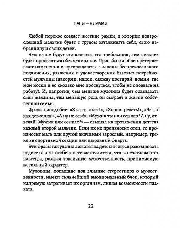 Папы - не мамы. Как отцы влияют на жизнь девочек - маленьких и взрослых