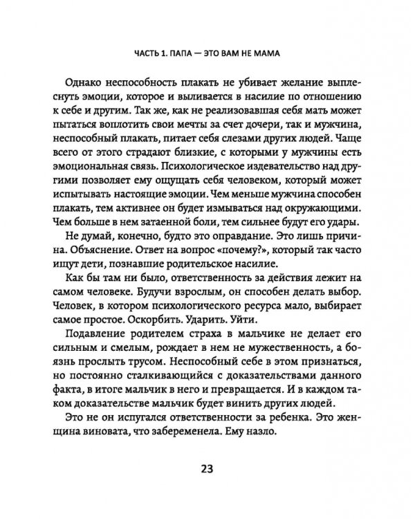 Папы - не мамы. Как отцы влияют на жизнь девочек - маленьких и взрослых